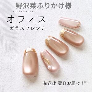 野沢菜ふりかけ様専用 ガラスフレンチ マグネットネイル ニュアンスネイル