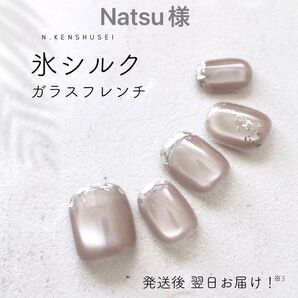Natsu様専用 ガラスフレンチ ニュアンスネイル 天然石ネイル マグネットネイル