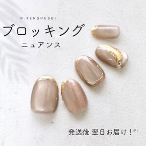 ネイルチップ マグネットネイル ニュアンスネイル ちゅるんネイル うるうるネイル 結婚式 成人式 ブロッキング ベージュ