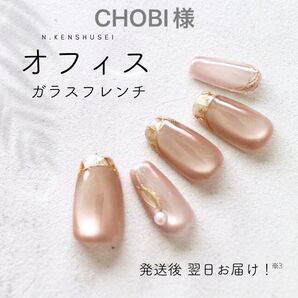 CHOBI様専用 ガラスフレンチネイル マグネットネイル ニュアンスネイル ネイルチップ