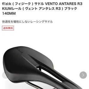 fizik vento antares r3 140mm 新型
