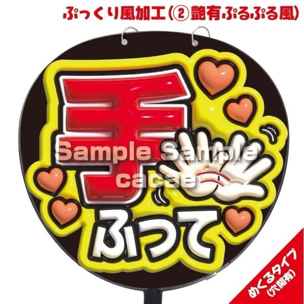【即購入可】ファンサうちわ文字 規定内サイズ ぷっくり ぷるぷる 3D風 コンサート ライブ メンカラ 推し色 手振って