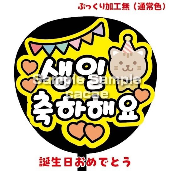 【即購入可】ファンサうちわ文字 カンペ団扇 規定内サイズ メンカラ コンサート ライブ 推し色 誕生日おめでとう 橙色