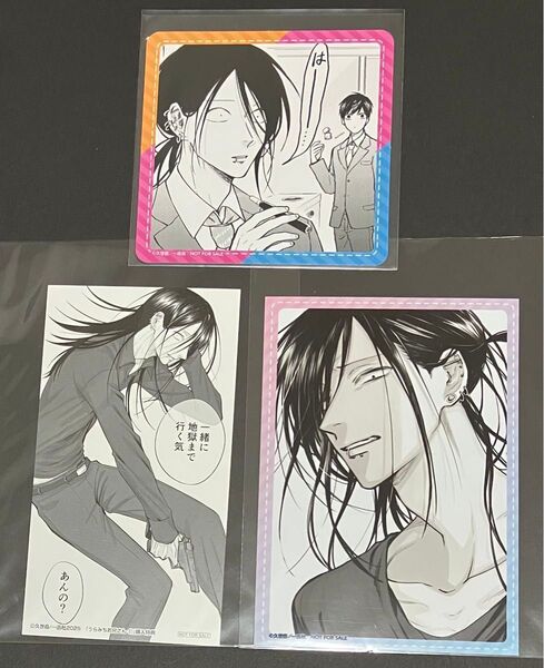 うらみちお兄さん 木角 プリンセスカフェ 特典 11巻 コースター ブロマイド イラストカード