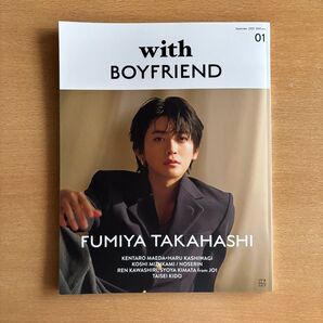 with BOYFRIEND 表紙【高橋文哉】
