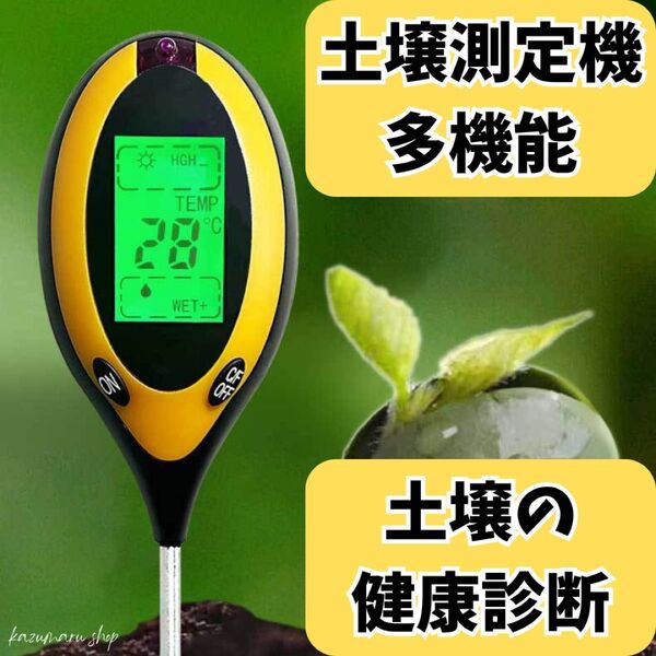 多機能土壌測定器 PH計 温度計 湿度計 照度計 酸度計 園芸用 デジタル表示 家庭菜園 観葉植物 ガーデニング 簡単操作 新品②