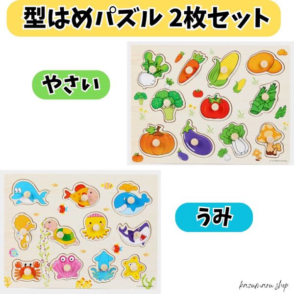 木製 知育玩具 型はめパズル モンテッソーリ教育 海の動物 野菜 2歳 3歳 4歳 木のおもちゃ 男の子 女の子 新品 送料無料④