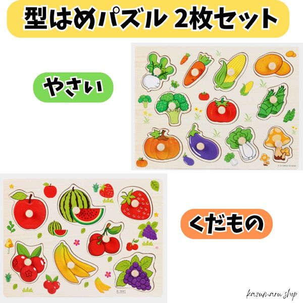 木製 知育玩具 型はめパズル 果物 野菜 モンテッソーリ 木のおもちゃ 幼児 赤ちゃん 知育 モンテ 誕生日 プレゼント 新品⑤