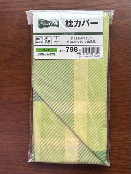 PrimeONE 枕カバー 緑 43×63cm