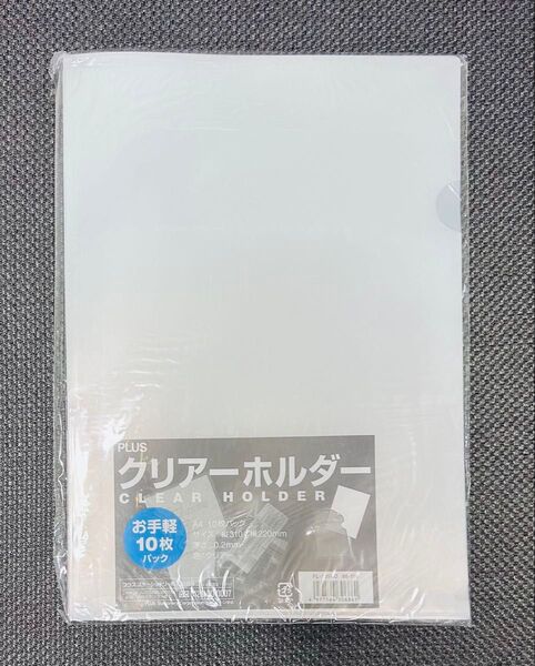 PLUS クリアーホルダー A4 10枚パック