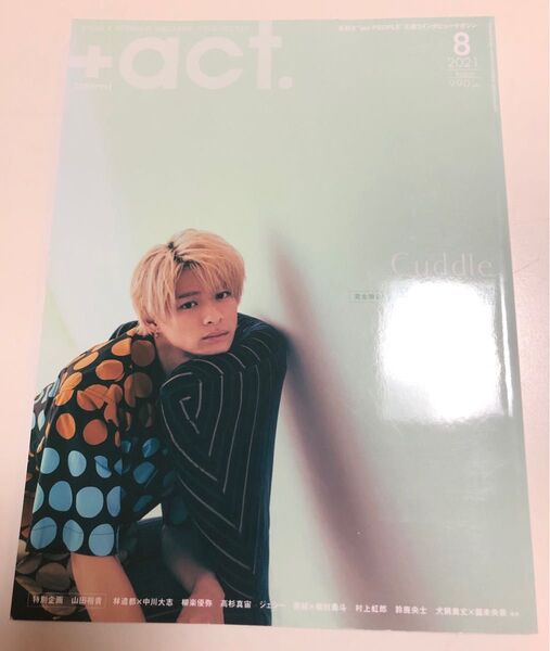 +act. プラスアクト2021 Vol.127 8月号『完全独占 平野紫耀(King & Prince)Cuddle』