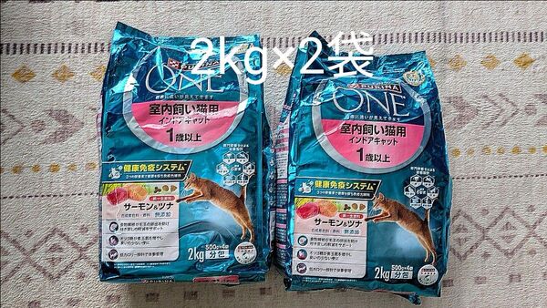 ピュリナワン キャットフード 1歳以上 室内飼い猫用 インドアキャット サーモン&ツナ 2kg(500g×4袋) ×2袋