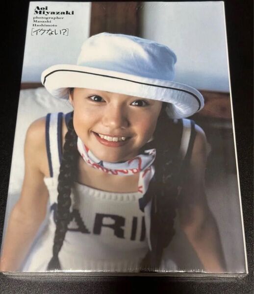 イクない? 宮崎あおい写真集 宮崎あおい未開封品 美品