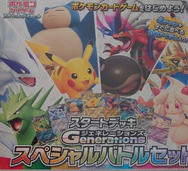 【未開封品】ポケモンカードゲーム スタートデッキジェネレーションズ スペシャルバトルセット 7個