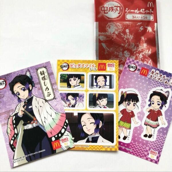 鬼滅の刃 マクドナルド ハッピーセット シールセット 胡蝶しのぶ 栗花落カナヲ コラボ 非売品 マック