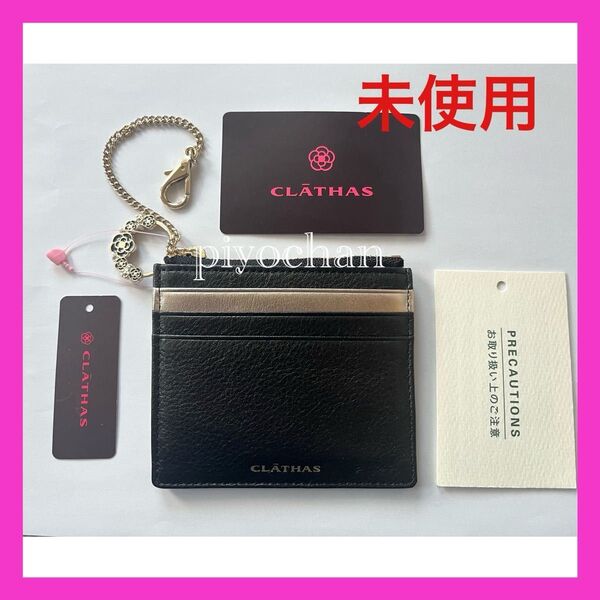 新品CLATHASクレイサス 定期入れ パスケース 小銭入れ キーケース マルチケース コインケース カードケースブラック未使用