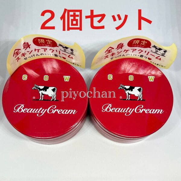 新品カウブランド 赤箱ビューティクリーム 80g 2個セット牛乳石鹸ビューティークリーム限定 ボディクリーム全身スキンケア未開封