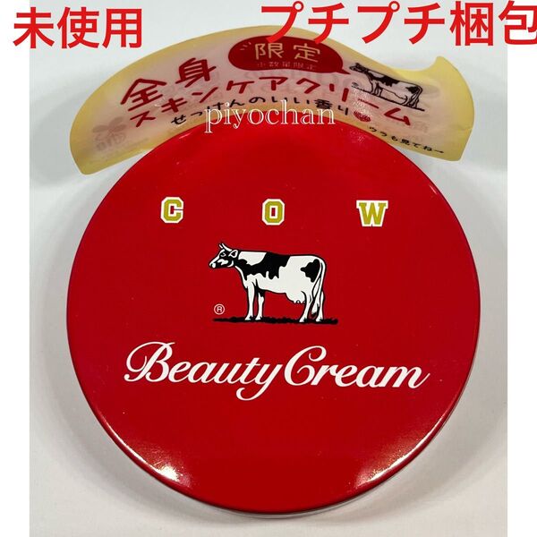 新品未開封 カウブランド 赤箱ビューティクリーム 80g 牛乳石鹸 ビューティークリーム 限定 ボディクリーム 全身スキンケア