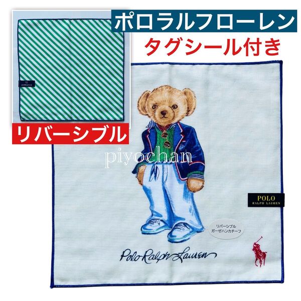 新品 ポロラルフローレン ポロベア ガーゼハンカチーフ リバーシブル クリーム ガーゼハンカチ 日本製 未使用