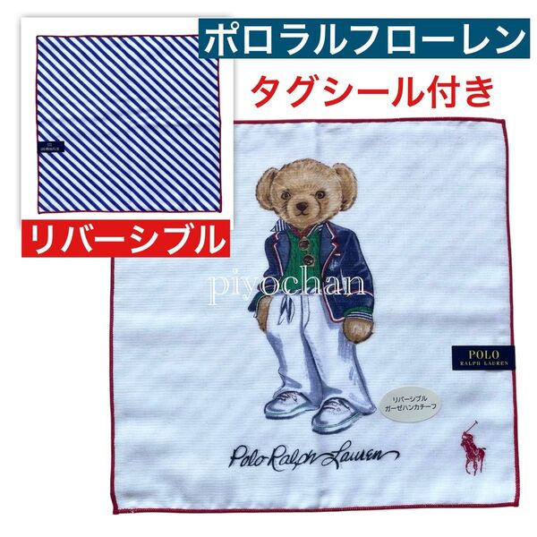 新品未使用ポロベア ポロラルフローレン ガーゼハンカチーフ リバーシブル アイボリー ホワイト 白 ガーゼハンカチ 日本製