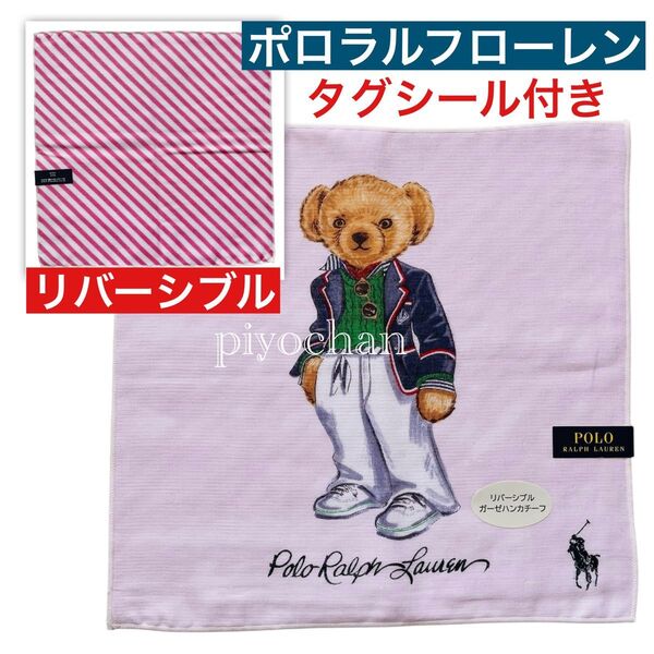 新品 未使用 ポロラルフローレン ポロベア ガーゼハンカチーフ リバーシブル ピンク ガーゼハンカチ ストライプ 日本製