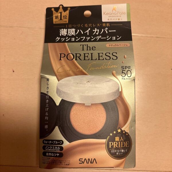 SANA 毛穴パテ職人 クッションファンデーション ナチュラルベージュ SPF50+ PA++++