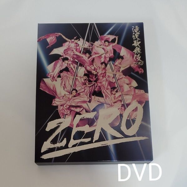 滝沢歌舞伎ZERO 初回生産限定盤 DVD