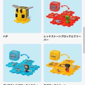 マクドナルドハッピーセットマインクラフト第2弾コンプリート4種類