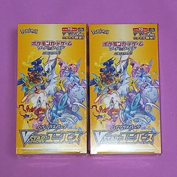 ポケモンカードゲーム ハイクラスパック VSTARユニバース 2BOXセット 新品未開封 シュリンク付 送料込