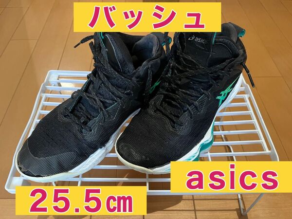asics アシックス バッシュ バスケシューズ 黒 25.5㎝