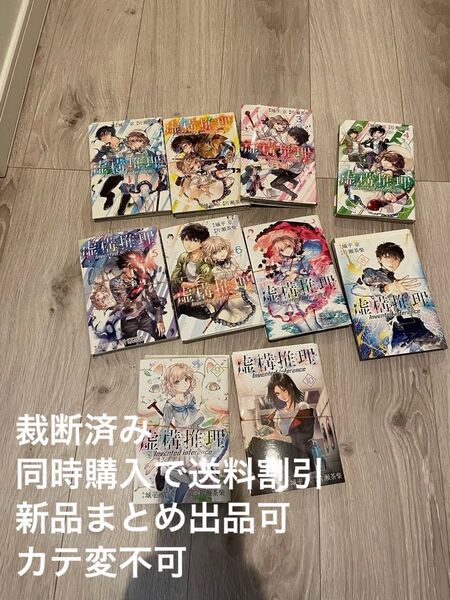 【裁断済み】虚構推理 (月刊少年マガジンR) 片瀬茶柴 (著), 城平京 (著) 1~12巻
