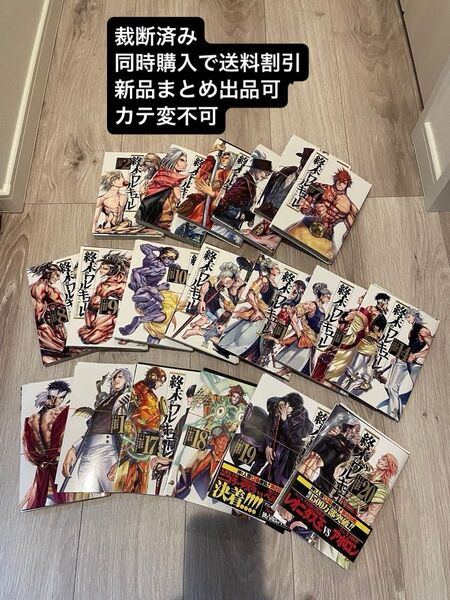 【裁断済み】終末のワルキューレ 2-23巻