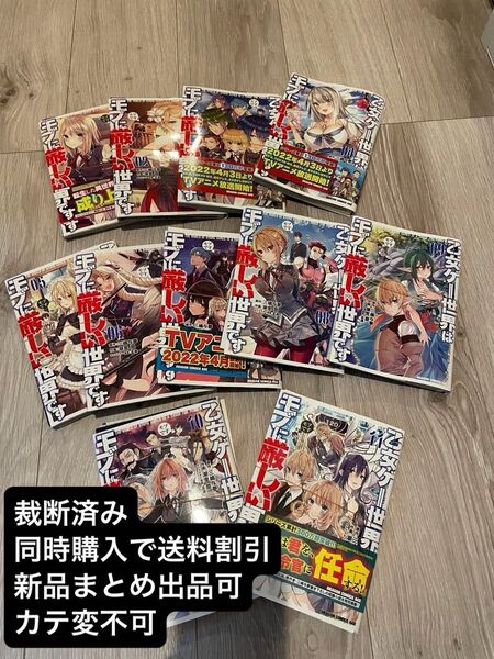 【裁断済み】乙女ゲー世界はモブに厳しい世界です 1~11巻 (ドラゴンコミックスエイジ)