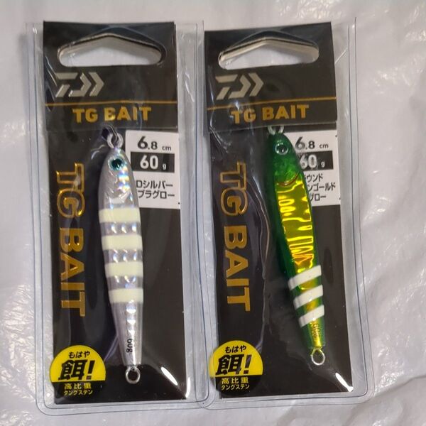 ダイワ TGベイト 60g 2個セット