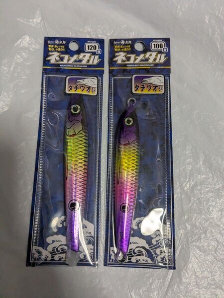海太郎 ネコメタル タチウオ 100,120g 2個セット