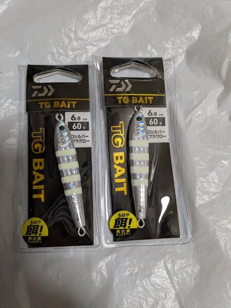 ダイワ TGベイト 60g 2個セット