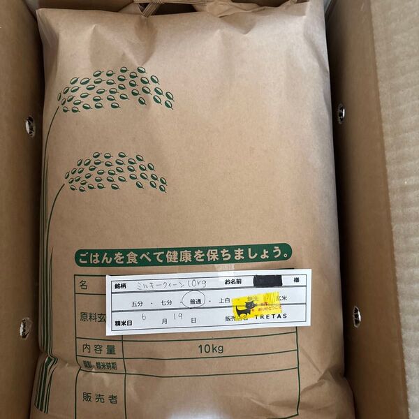 令和6年度 福井県産ミルキークィーン10kg(玄米時) 6月19日標準精米(内容量約9.3キロ)
