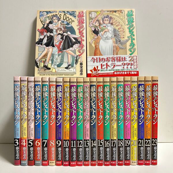 最後のレストラン 1〜23巻 全巻セット まとめ売り 漫画 マンガ 全巻 最後のレストラン全巻