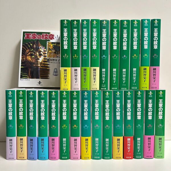 王家の紋章 1〜26巻 全巻セット まとめ売り 漫画 マンガ 全巻 文庫 王家の紋章全巻