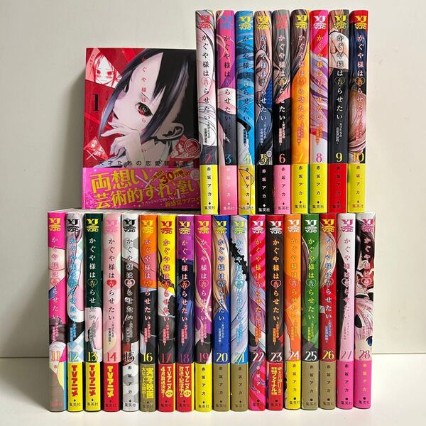 かぐや様は告らせたい 1〜28巻 全巻セット まとめ売り 漫画 マンガ 全巻 かぐや様は告らせたい全巻
