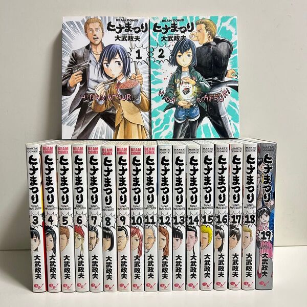 ヒナまつり 1〜19巻 全巻セット まとめ売り マンガ 漫画 全巻 ヒナまつり全巻