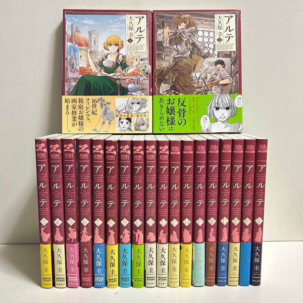 アルテ 1〜20巻 全巻セット まとめ売り 漫画 マンガ 全巻 アルテ全巻