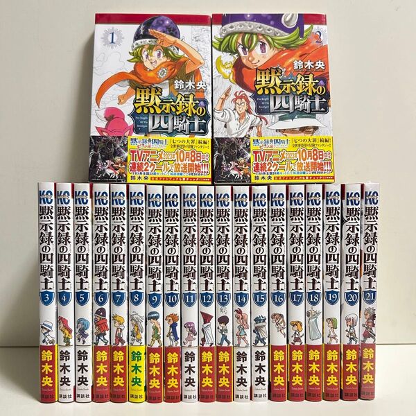 黙示録の四騎士 1〜21巻 全巻セット まとめ売り 漫画 マンガ 全巻 黙示録の四騎士全巻