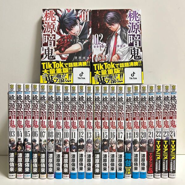 桃源暗鬼 1〜24巻 全巻セット まとめ売り 漫画 マンガ 全巻 桃源暗鬼全巻