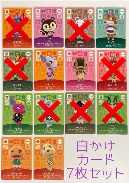 白かけあり 7枚セット amiibo カード どうぶつの森 アミーボカード