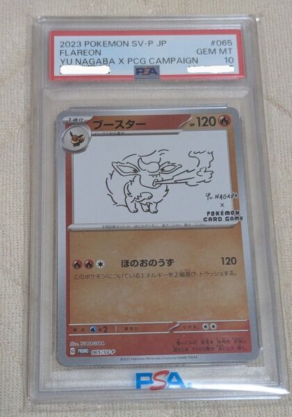 ポケモンカード ブースター YU NAGABA 長場雄 プロモ PSA10