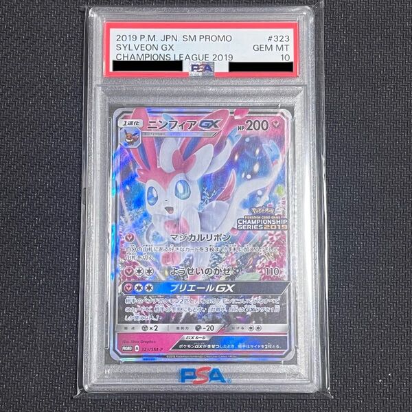 ポケモンカード ニンフィアGX チャンピオンシップシリーズ2019 PROMO PSA10