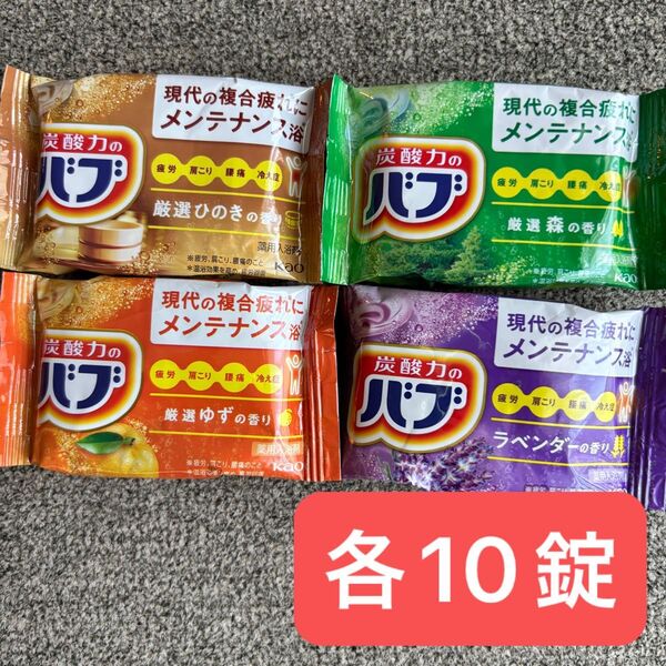 バブ 4種40個セット 入浴剤 花王