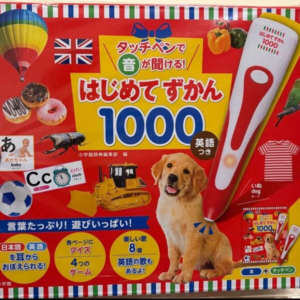 はじめてずかん1000 タッチペンで音が聞ける 大型本 図鑑 英語 動物 食べ物 鳥 スポーツ 季節 乗り物 知育