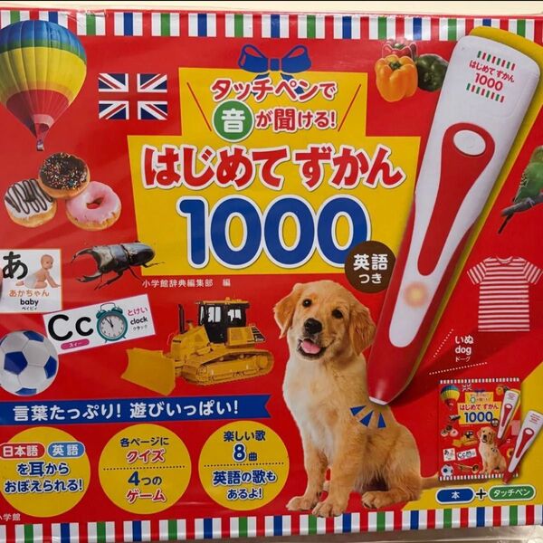 はじめてずかん1000 タッチペンで音が聞ける 大型本 図鑑 英語 動物 食べ物 鳥 スポーツ 季節 乗り物 知育